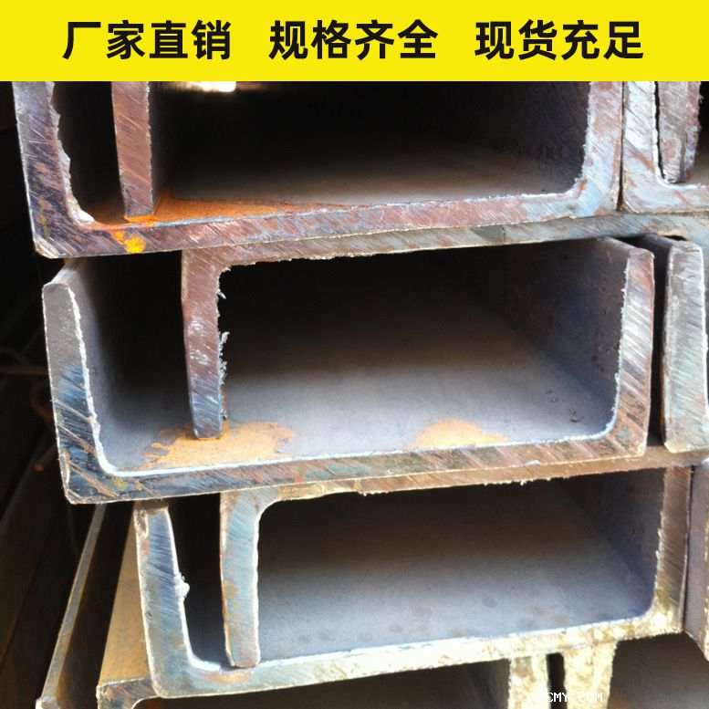 【槽鋼廠價(jià)直銷(xiāo)】?jī)?yōu)質(zhì)型材 槽鋼 云南鋼材